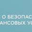 Примите участие в опросе о безопасности банковских услуг - Минтопэнерго ЛНР