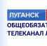 «Луганск 24» стал общеобязательным телеканалом ЛНР - Минцифры ЛНР