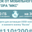 В честь возвращения мобильного интернета оператор "МКС" предлагает временный "Ультра-пакет" - Минцифры ЛНР