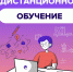 Лучшие онлайн-ресурсы для дистанционного обучения - Минобрнауки ЛНР