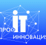 Идет прием заявок на IV Национальный конкурс «ПРОФ-IT. Инновация» - Минцифры ЛНР