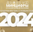 Дорогие жители Луганской Народной Республики, с наступающим Новым годом! - Минцифры ЛНР