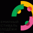 Российские СМИ и блогеры приглашаются к участию в освещении Всемирного фестиваля молодёжи - Минцифры ЛНР