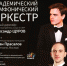 Пианист из Москвы выступит в филармонии Луганска - Минкульт ЛНР