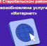 Старобельский район будет подключен к проводному интернету - Глава ЛНР
