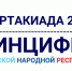 В Минцифры ЛНР запустили спартакиаду 2024 - Минцифры ЛНР