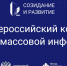 Представители СМИ ЛНР могут принять участие во Всероссийском конкурсе «Созидание и развитие» - Минцифры ЛНР