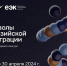 АНО «Агентство стратегических инициатив по продвижению новых проектов совместно с Евразийской экономической комиссией проводит конкурс совместных масштабных высокотехнологичных и гуманитарных проектов «Символы евразийской интеграции». - Минтопэнерго ЛНР