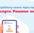 Минприроды ЛНР информирует о мобильном приложении «Госуслуги. Решаем вместе» - Минприроды ЛНР
