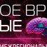 Открыта регистрация на участие в форуме «Новое время. Новые МЫ»: «Искусственный интеллект (ИИ)» - Минцифры ЛНР