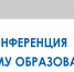 Минприроды ЛНР приглашает принять участие во «Всероссийской конференции по экологическому образованию – 2024» - Минприроды ЛНР