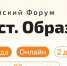 Минобрнауки ЛНР приглашает педагогов и методистов Республики принять участие во Всероссийском форуме «Методист. Образование» - Город Луганск