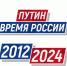 Информационный проект «ПУТИН. ВРЕМЯ РОССИИ» - Минцифры ЛНР