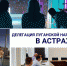 Замминистра цифрового развития ЛНР совместно с представителями СМИ ЛНР посетили Астраханскую область - Минцифры ЛНР