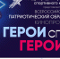 В Луганске проводится патриотическая акция «Герои спорта – Герои страны» - Город Луганск