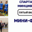 Связисты республики сыграли в мини-футбол - Жизнь Луганска