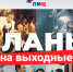 Луганская афиша: что и когда посмотреть в Луганске на выходных - Луганский Информационный Центр