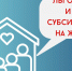 Система предоставления льгот и субсидий на оплату жилищно-коммунальных услуг - Министерство труда и социальной политики ЛНР