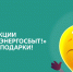 Акция «В отпуск с Энергосбыт!» - Город Луганск