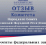 Отзыв комитета по экономической политике на проекты федеральных законов - Народный Совет ЛНР