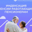 С 2025 года Соцфонд по ЛНР возобновит индексацию пенсий работающим пенсионерам - Город Луганск