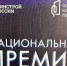 ЛНР стала лауреатом первой Национальной премии в сфере формирования комфортной городской среды - Глава ЛНР