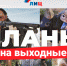 Луганская афиша: что и когда посмотреть в Луганске 31 августа-2 сентября - Луганский Информационный Центр