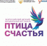 Завершается прием заявок на участие в музыкальном фестивале «Птица счастья» - Минкульт ЛНР
