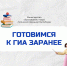 Готовимся к сдаче ГИА заранее! - Город Луганск