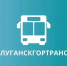 Общественный транспорт Луганска становится всё лучше! - Город Луганск