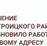 Отделение МФЦ Троицкого района начало прием граждан по новому адресу - Минцифры ЛНР