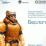 Национальная киберфизическая платформа запустила Всероссийский конкурс фантастики и проектирования будущего в сеттинге «Берлога» - Город Луганск