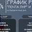 График работы отделений Почты ЛНР  и  МФЦ ЛНР в праздничные дни - Город Луганск