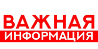 Информация для недропользователей об актуализации специальных разрешений на специальное водопользование в части добычи подземных вод - Минприроды ЛНР