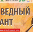 Жителей Луганской Народной Республики приглашают принять участие в Заповедном диктанте - Минприроды ЛНР
