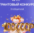 Общество «Знание» объявило грантовый конкурс на проведение мероприятий - Город Луганск