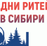Представители сферы торговли ЛНР могут принять участие в межрегиональном форуме «Дни ритейла в Сибири» - Глава ЛНР
