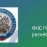 Налоговая служба разъясняет. Задолженность по налогам - Город Луганск