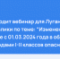Федеральный экологический оператор проведет вебинар по теме: «Изменения в законодательстве с 01.03.2024 года в области обращения с отходами I-II классов опасности» 27.11.2024 - Минприроды ЛНР
