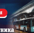 Поздравление Главы ЛНР Леонида Пасечника с Днем работника транспорта - Глава ЛНР