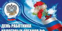 Поздравление ВРИП Главы Луганска Яны Пащенко с Днем работника налоговых органов - Город Луганск