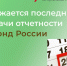 Социальный фонд России по ЛНР напоминает бюджетным организациям о сроке сдачи отчетности - Город Луганск
