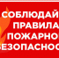 О мерах пожарной безопасности в отопительный период: - Город Луганск