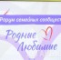 В Луганске прошел форум семейных сообществ «Родные – Любимые» - Жизнь Луганска
