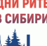 Приглашаем предпринимателей на межрегиональный форум  «Дни ритейла в Сибири» - Город Луганск