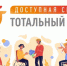В 2024 году Тотальный тест «Доступная среда» приурочен к Международному дню инвалидов, и проводится в период с 1 по 10 декабря. - Минтопэнерго ЛНР