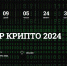 Открыта регистрация участников на квиз-турнир «Мир Крипто» - Минцифры ЛНР