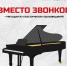 Вместо звонков – мелодии из классических произведений - Минобрнауки ЛНР