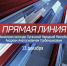 Прямая линия Министра юстиции Луганской Народной Республики - Минюст ЛНР