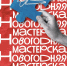 Новогодняя мастерская: старт проекта и набор участников! - Город Луганск
